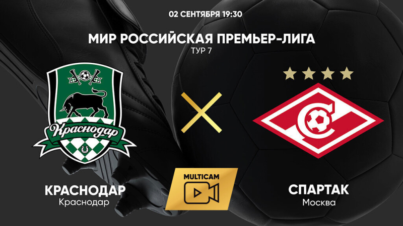 Краснодар &mdash; Спартак